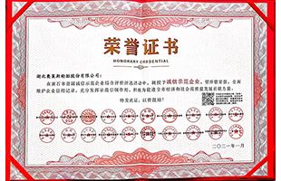 声誉证书_M88体育