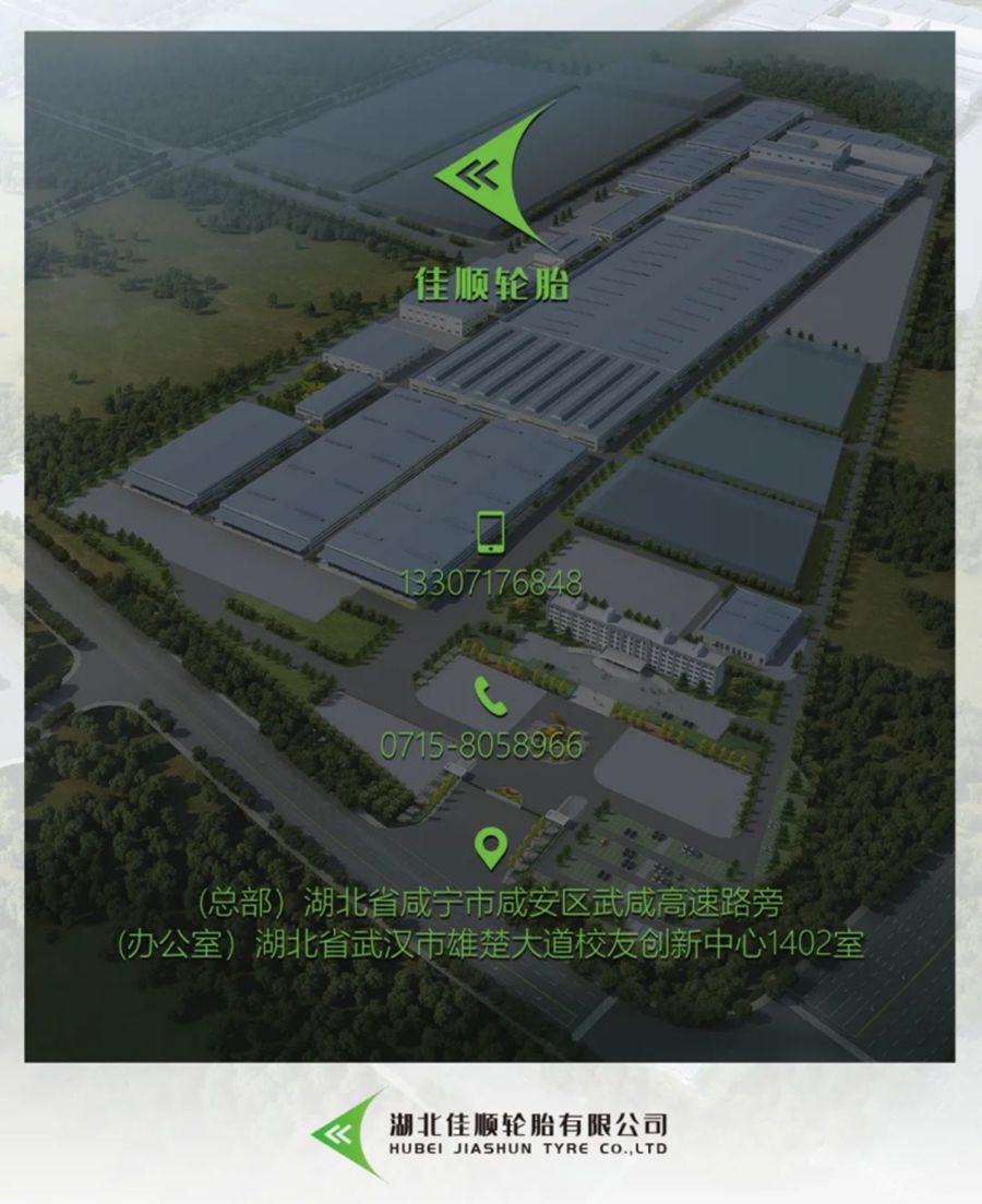 预祝奥莱斯第二大生产基地——湖北佳顺轮胎10月试生产！_???? Jintian ???????? ????????