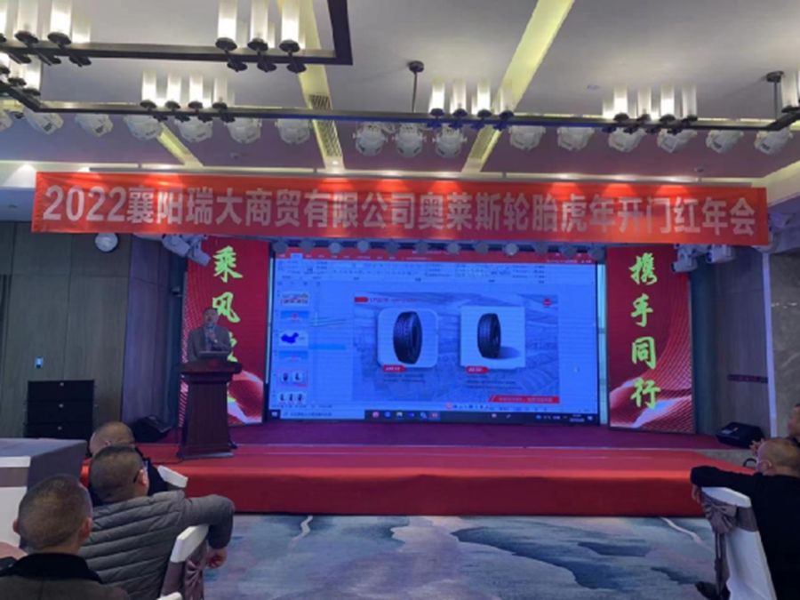 新起点，，，，，，新征程——湖北奥莱斯轮胎股份有限公司年度经销商聚会圆满落幕_???? Jintian ???????? ????????